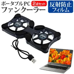 Lenovo ThinkPad L380 [13.3インチ] 機種用 ポータブルPCファンクーラー ダブル静音ファン 折り畳み式 冷却ファン メール便送料無料