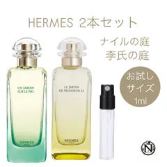 HERMES 1ml 香水 2本セット