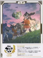 アニメBlu-ray 天穂のサクナヒメ  上巻 初回生産限定版 ※未開封
