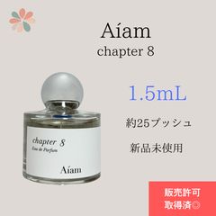 お試し】Aiam chapter8 EDP アイアム チャプター8 香水1.5ml