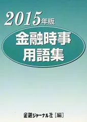 2024年最新】金融時事用語集の人気アイテム - メルカリ