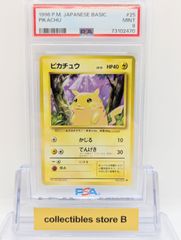 【旧裏】ピカチュウ ● 第1弾拡張パック PSA8】ポケモンカード 旧裏面 ピカチュウ LV.12 ポケカ 拡張