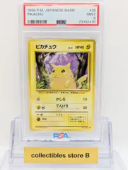 2025年最新】ピカチュウ 旧裏 psa9の人気アイテム - メルカリ