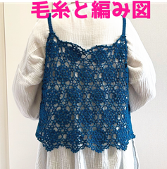 編み物キット ウォッシュコットンクロッシェで編む六角モチーフが可愛いビスチェ 春夏毛糸 かぎ針編み ウォッシャブル レディース ベスト ハマナカ