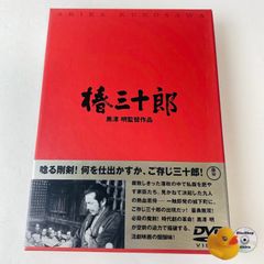 椿三十郎('62東宝/黒澤プロ) 黒澤明監督作品 TDV-2681D [N5]【DVD】