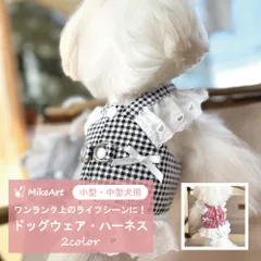 ハーネス ドッグウェア 犬 小型犬 中型犬 ペット フリル 服 おしゃれ かわいい 胴輪 猫 散歩