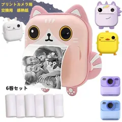 【6巻セット】感熱紙 熱紙カメラ用 キッズカメラ プリントカメラ用 感熱ロール紙 芯なし 幅57mm×外径25mm キッズカメラ トイカメラ インスタントカメラ