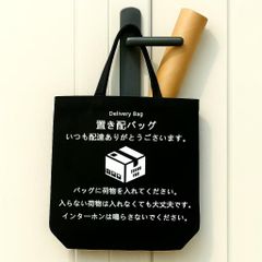 【マンション専用設計】掛け型 宅配ボックス 置き配 袋型 置き配バッグ 折り畳み 玄関 宅配 ドア掛け 玄関扉 荷物受け 宅配 bag 配達ボックス 掛け型 簡易型 個人宅 戸建て ストレージショルダー 大容量 エコバッグ 帆布 ショッピング (ブラック)