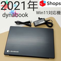 【商品番号1708】dynabook　13.3型ノートパソコン　2021年製　第10世代Core i5