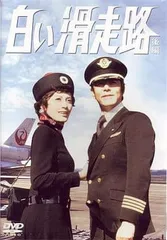 2025年最新】白い滑走路 DVDの人気アイテム - メルカリ