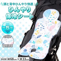 ベビーカー 保冷 シート 可愛い 接触冷感 保冷シート 冷却シート ひんやりシート 暑さ対策 保冷剤なし ベビーカーシート ジェル クール 背中 赤ちゃん ベビー チャイルドシート ベビーチェア 自転車シート 冷却ジェル 冷感 出産祝い ホワイト