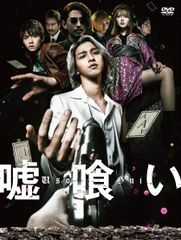 嘘喰い 全49巻 全巻 完結 セット 映画化 実写化 - メルカリ