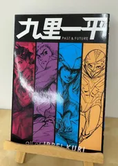 2025年最新】九里_一平の人気アイテム - メルカリ