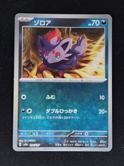 希少】 ポケモンカード ゾロア 021/BW-P ユニクロプロモ Komiya - メルカリ