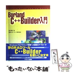 2024年最新】Borland Cの人気アイテム - メルカリ
