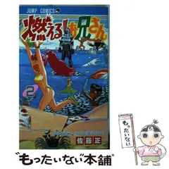 2024年最新】燃える！お兄さん2の人気アイテム - メルカリ