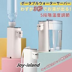 ウォーターサーバー ペットボトル 携帯式ウォーターサーバー 瞬間湯沸かし器 5段階水温調節 旅行 出張 卓上 熱湯サーバー ミニ　コンパクト
