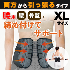 骨盤ベルト XL 腰痛 矯正　姿勢 コルセット 腰サポーター ガードナー 滑車
