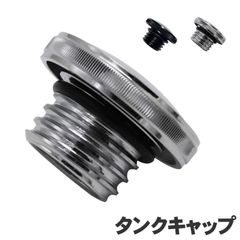 タンクキャップ ハーレー 燃料 タンク ガソリン ガス 給油口 キャップ (選べる2色) シルバー ブラック 蓋 バイク 社外品 ダイナ ソフテイル スポーツスター カバー 汎用 燃料キャップ ガソリンキャップ 給油口キャップ カスタム アルミ 丸形