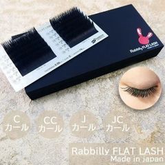 まつ毛エクステ マツエク フラットラッシュ 0.20mm CCカール 日本製