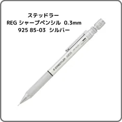 ステッドラー　REG 未開封 ステッドラーの廃番な高機能シャープペン「ステッドラー REG」が