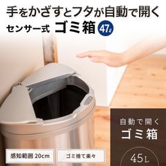 自動開閉ゴミ箱 45リットル シルバー 自動 ごみ箱 おしゃれ キッチン リビング（trc001-47l-sil）【OHEN410/160】[OJ]