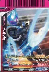 【中古】ガンバライド S5-047[N]：仮面ライダーメテオ