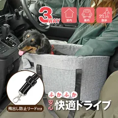 3way ドライブベッド 犬用 ドライブボックス ペット 車 犬 助手席 ドライブシート ペットキャリー キャリーバッグ ドライブバッグのサムネイル