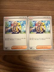 ペパー　2枚