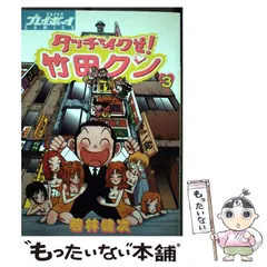 中古】 平成嵐山一家 3/小学館/若林健次
