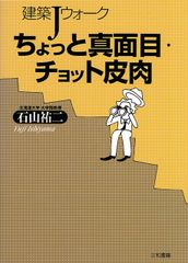 ちょっと真面目・ちょっと皮肉