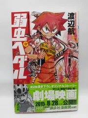 2025年最新】弱虫ペダル漫画の人気アイテム - メルカリ