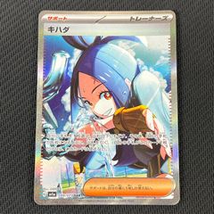 ポケカ キハダ SAR 099/073/SV1A/B - メルカリ