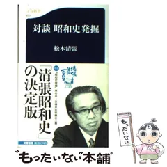 2025年最新】昭和史発掘 松本清張の人気アイテム - メルカリ