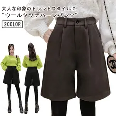 ハーフパンツ 秋冬 ショートパンツ 微起毛 半ズボン レディース 秋冬コーデ 膝丈 ウールタッチ素材 女性 大人可愛い あったか 秋 冬 大きいサイズ 無地 全2色 大きいサイズ カジュアル おしゃれ#kym2048