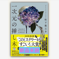 一次元の挿し木