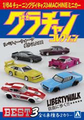 4台グラチャンコレクション リバティーウォーク限定セット - メルカリ