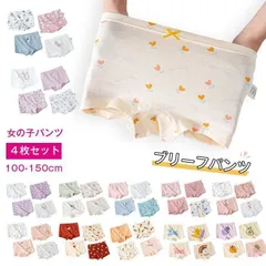 キッズコットンショーツ 即購入OK 4枚セット キッズショーツ 100-150cm ボクサーショーツ 女の子 ブリーフパンツ 綿 子供 女子 下着 パンツ