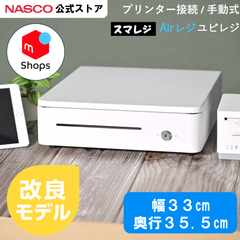 コンパクト キャッシュドロア プリンター接続/手動式 レジ 【TC-330RX　ホワイト】ナスコー公式ストア | 新品