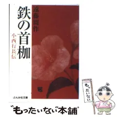 2024年最新】小西行長の人気アイテム - メルカリ