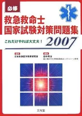 2025年最新】救命士 救急の人気アイテム - メルカリ