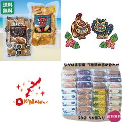 ☆オリジナルセット☆ ぢんぎすかんさま リクエストありがとうございます! 沖縄お土産 お取り寄せ