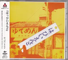 【新品未開封】はっぴぃえんど　CD メガジャケ付き 2025年最新】はっぴいえんど コンプリートの人気アイテム - メルカリ
