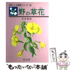 2024年最新】野の草花の人気アイテム - メルカリ