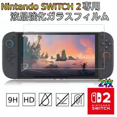 『２枚』　ニンテンドー　スイッチ２　完全対応　画面ガラス保護フィルム　switch2　任天堂　強度9H HD ダイヤモンドコーティング　埃　耐油　耐水　反射防止　指紋防止　高密度ガラス　真空コーティング