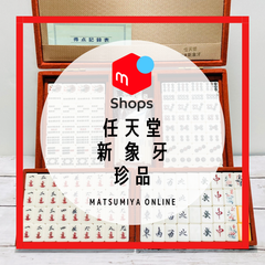 【激レア珍品】麻雀牌 任天堂 役満 新象牙 手書き風