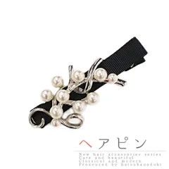 髪飾り 成人式 振袖 袴 花 浴衣 夏祭り 花火大会 黒 白 シルバー ピン ラインストーン ビーズ かんざし コーム おしゃれ かわい No.9-4540