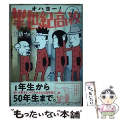 【中古】 オハヨー！半世紀高校 ２/講談社/大橋ツヨシ 2025年最新】大橋ツヨシの人気アイテム - メルカリ