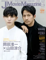 Ｊ　Ｍｏｖｉｅ　Ｍａｇａｚｉｎｅ 映画を中心としたエンターテインメントビジュアルマガ Ｖｏｌ．５８ /リイド社（ムック）