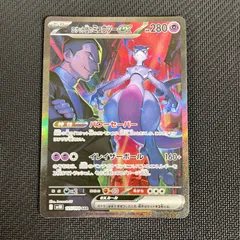 125/098/SV10/B ロケット団のミュウツーex SAR ロケット団の栄光